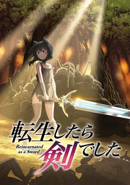 Постер О моём перерождении в меч | анимав Постер О моём перерождении в меч | анимав